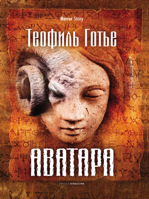 cover image of Аватара